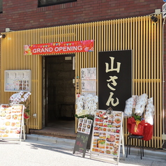 山さん内神田店の写真