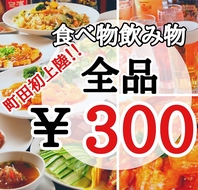 破格な値段で本格中華を！