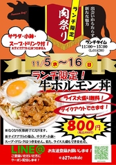 11月の肉祭りＷｅｅｋ【11/5～16】ランチ限定「牛ホルモン丼」売れ切れ必至！