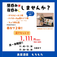 昼のみも大歓迎！