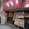 家系ラーメン 貴家の写真