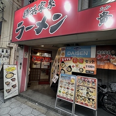 家系ラーメン 貴家の写真