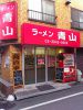 ラーメン 青山のURL1