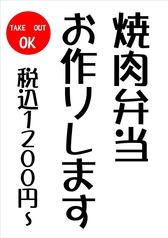 4種類から選べる焼肉弁当は1200円～販売中☆