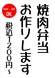 4種類から選べる焼肉弁当は1200円～販売中☆