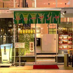 スタミナ焼肉 ニューサンヤの写真