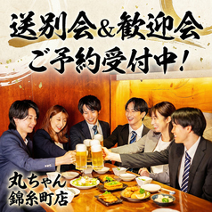 居酒屋 丸ちゃん 錦糸町店の雰囲気1