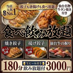 餃子のふじさん 仙台国分町店特集写真1