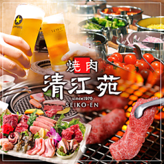 焼肉 清江苑 SEIKO-EN SHINJUKU 新宿店イメージ