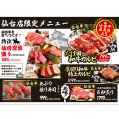 仙台 焼肉 ホルモン たけ田 青葉通店のおすすめポイント1