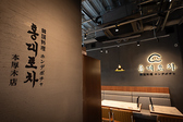 韓国料理 ホンデポチャ 本厚木店の雰囲気2