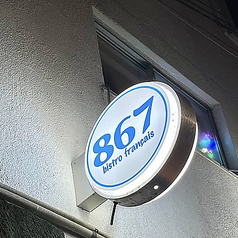 フレンチ ビストロ867の雰囲気3