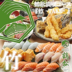 鶴松満喫コース『竹』2時間飲み放題★握り5貫盛り/天ぷら4種等全9品5000円(税込)の写真