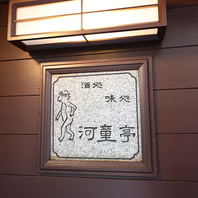 老舗の技で味わう旬の海鮮！宴会や大切な方とのお食事に
