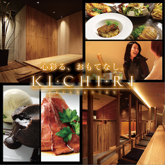 KICHIRI キチリ 銀座の写真