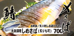 天然シメサバ炙り刺身【鮮魚鯖】