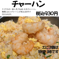 チャーハン