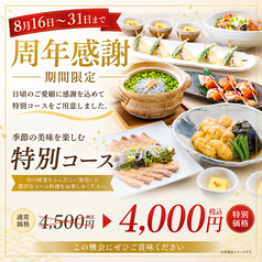 千の庭 甲府店のコース写真