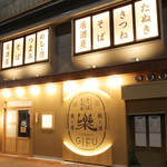 この外観が目印。たぬきさんときつねさんがお出迎えします♪