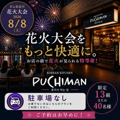 KOREAN KITCHEN PUCHIMAN コリアンキッチンプチマンのコース写真