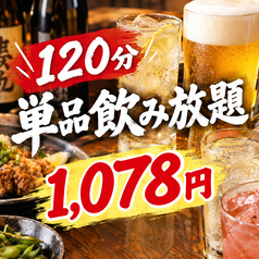 居酒屋 麻矢のコース写真