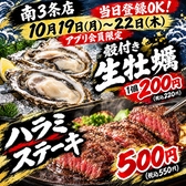 活菜旬魚 さんかい 南3条店の写真