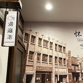 喫煙室完備　食べ飲み放題　中華料理　上海　鶴見店の雰囲気2