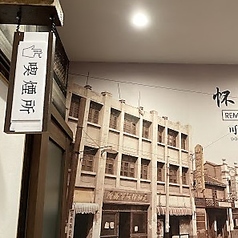 喫煙室完備　食べ飲み放題　中華料理　上海　鶴見店の雰囲気2