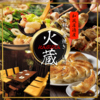 火蔵 かぐら 浜松駅前店