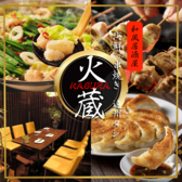 火蔵 かぐら 浜松駅前店