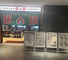 ミンミンが大阪に1号店をオープンしたのは昭和28年。 今から60年以上も昔のことです。 敷地面積13坪足らずのメニューも当時は数品に限られていた小さな店でしたが、 ここで時代を画する1つの料理が生まれました。 それが「焼餃子」！！