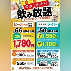 串カツ田中 長野店のコース写真