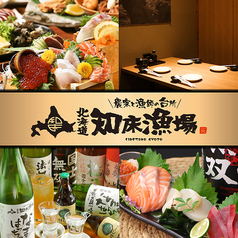 居酒屋 北海道知床漁場 京橋店の写真
