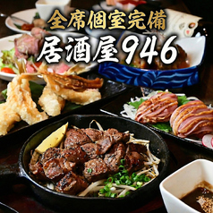 946 クシロ― 鹿児島天文館店特集写真1