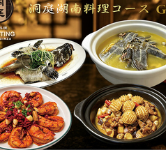 洞庭 DongTing Ginzaのコース写真
