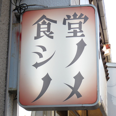 ナポリタン