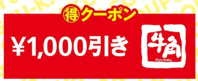 ■お得なクーポンあり■
