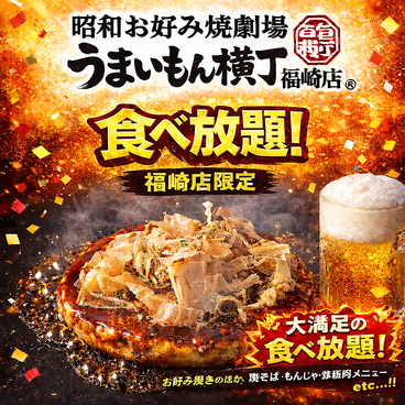 うまいもん横丁 福崎店のおすすめ料理1