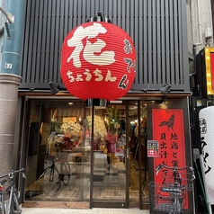 【貸切】貸切をご希望のお客様は、お気軽に当店までお問い合わせください。