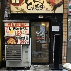 大衆居酒屋　とりいちず　秋葉原昭和通り店の外観2