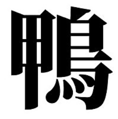 ジビエ料理と旬魚の和食居酒屋 けやき酒場のコース写真