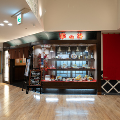 串の井 泉ヶ丘パンジョ店の雰囲気3