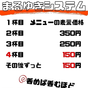 居酒屋まるゆきのおすすめ料理1