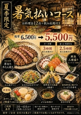 くいもの屋 わん 蘇我東口駅前店のコース写真