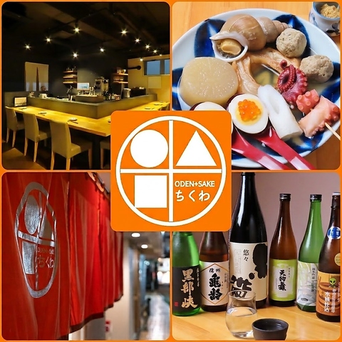 金沢ならではのおでんと、地酒・クラフトジン・果実酒を楽しめる知る人ぞ知る名店