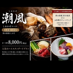 かんてきや 要のコース写真