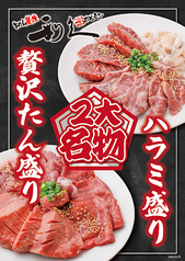 やみつきホルモン 利久 盛岡大通店のおすすめ料理3