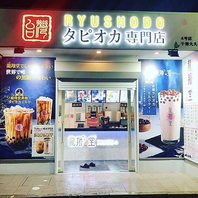 お店外観