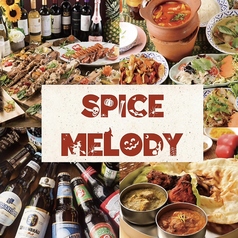 SPICE MELODY スパイスメロディー 栄の写真
