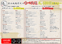 炭火焼肉 ぼんのコース写真